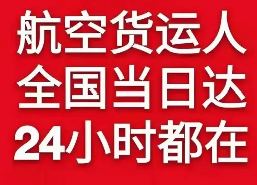 张家界航空运输货物、航空货运:物流行业各岗位招聘